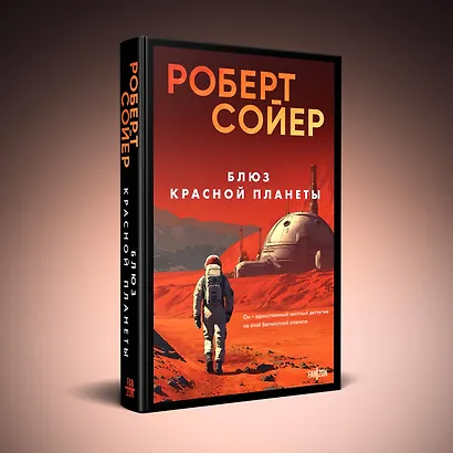 Комплект из 2-х книг (Мнемоскан+Блюз Красной планеты) - фото 5