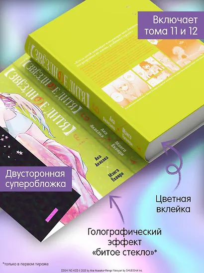 Звёздное дитя. Книга 6 - фото 6