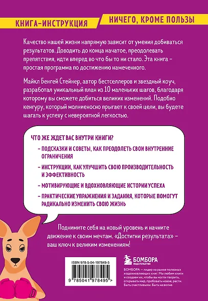 Достигни результата. План из 10 маленьких шагов, которые приведут к великим изменениям - фото 2