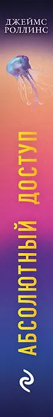 Абсолютный доступ - фото 5