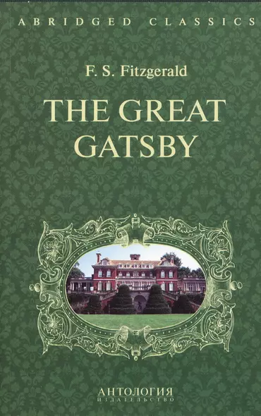 Великий Гэтсби (The Great Gatsby). Адаптированная книга для чтения на англ. языке. Intermediate - фото 1