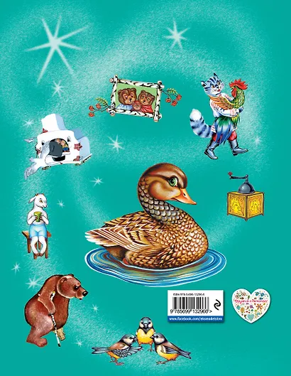 Русские сказки о животных - фото 2