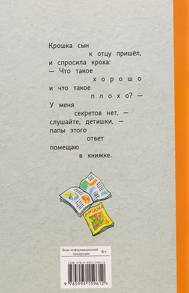 Что такое хорошо и что такое плохо? Стихотворения - фото 2