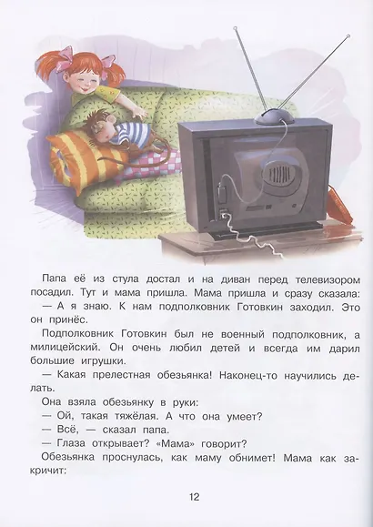 Про девочку Веру и обезьянку Анфису - фото 7