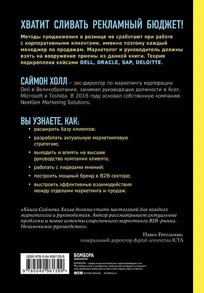 B2B продажи. Как построить эффективную систему продвижения - фото 2