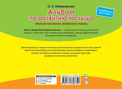 Альбом по развитию малыша с разрезными карточками. Мелкая моторика, внимание, память - фото 2