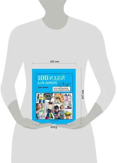 100 идей для детей: или чем заняться, когда сидишь дома - фото 4