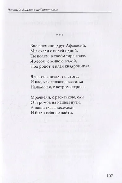 L'antica fiamma / Древний огонь - фото 10
