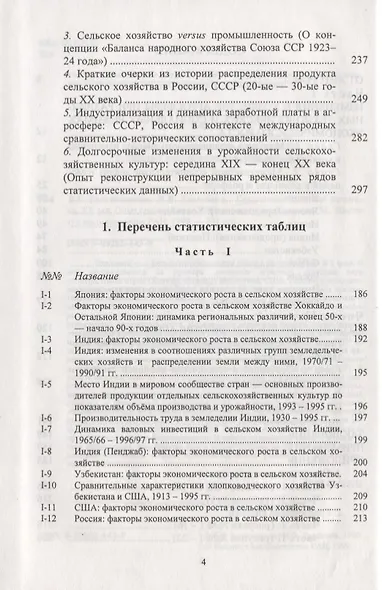 Сельскохозяйственная динамика. XX век. Опыт сравнительно-исторического исследования - фото 3