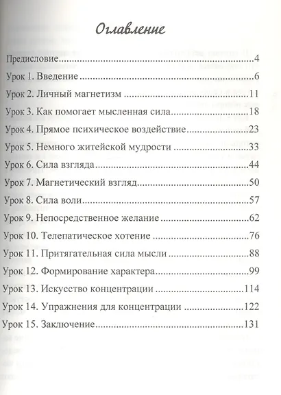 Ментальная сила для бизнеса и повседневной жизни 15 уроков развития силы мысли - фото 2
