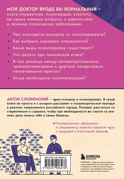 Мой доктор (вроде бы) нормальный. Но остальные все еще хотят меня убить - фото 2