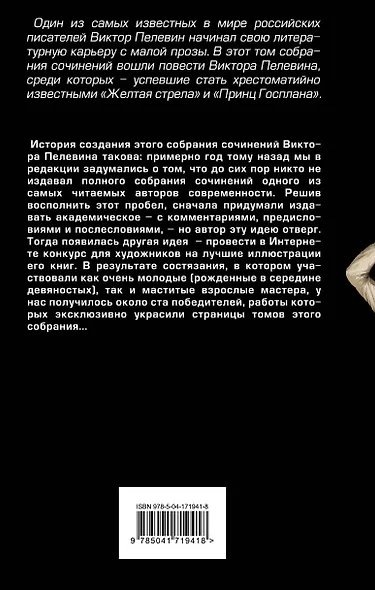 Затворник и Шестипалый. Сборник - фото 2