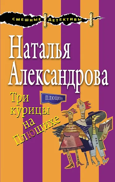 Три курицы на Плющихе - фото 1