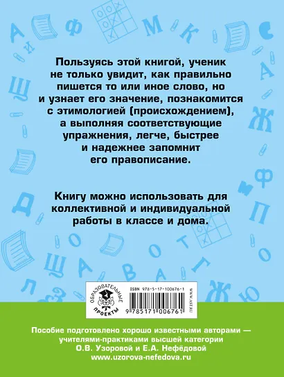Словарные слова. 4 класс - фото 2