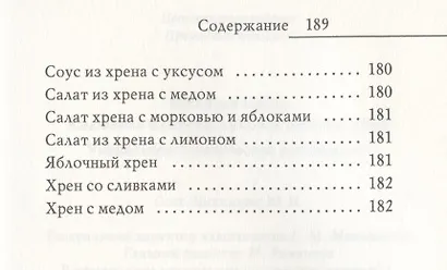 Молодая кровь. Квашеная капуста, луковая шелуха, хрен. Уникальное практическое руководство - фото 8
