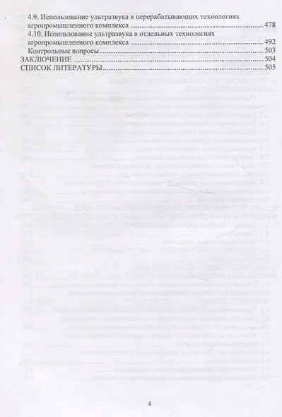 Электротехнологии в сельском хозяйстве - фото 3