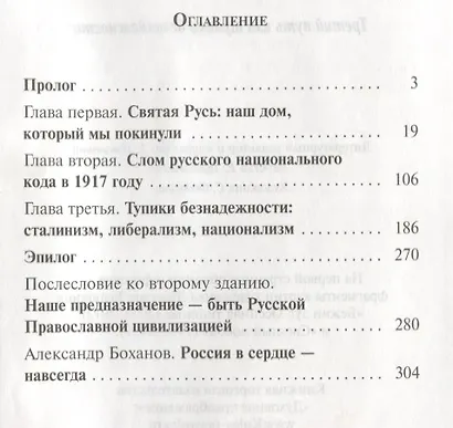 Вернуться в Россию Третий путь или тупики безнадёжности - фото 2