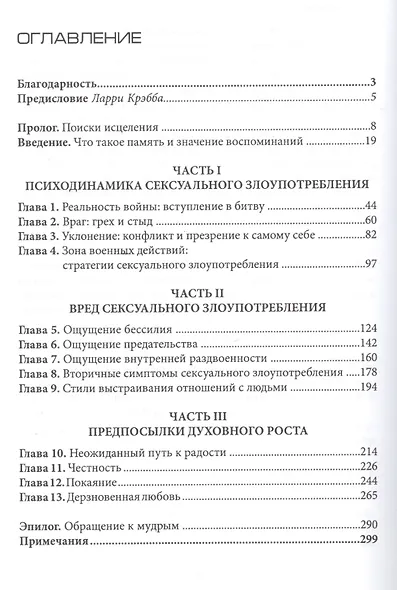 Израненное сердце / В помощь тем, кто в детстве подвергся сексуальному насилию - фото 2