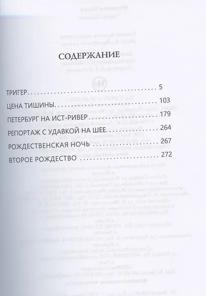 Цена тишины - фото 2