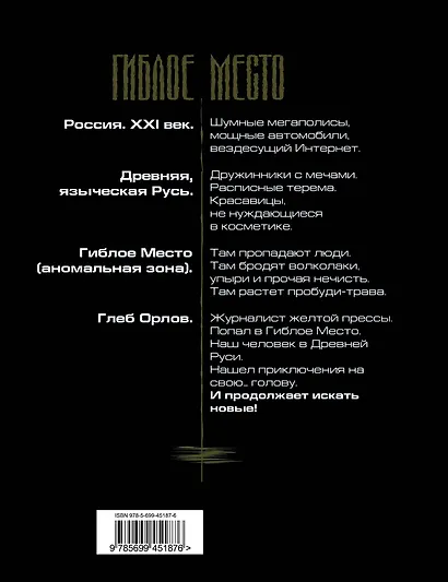 Сияние богов : фантастический роман - фото 2