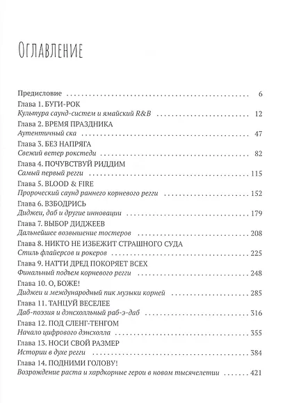 Начало начал. Внятная история регги - фото 2