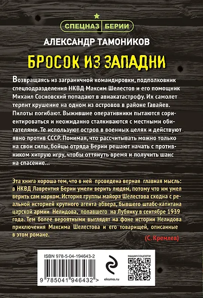 Бросок из западни - фото 2