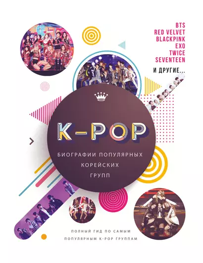 К-POP. Биографии популярных корейских групп - фото 1