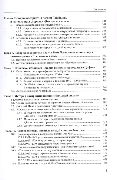 История восприятия новой китайской поэзии 1917-1949 гг. - фото 5