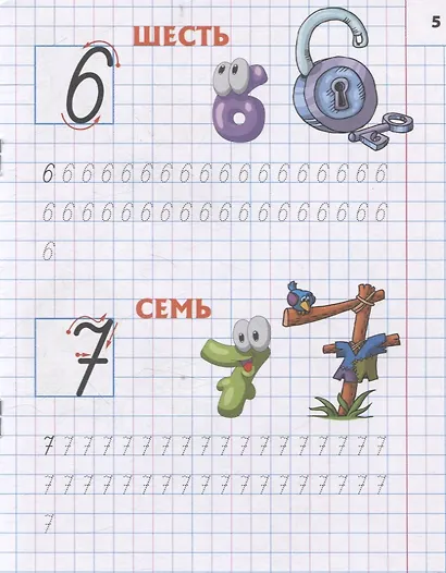 Знакомимся с цифрами и знаками - фото 3