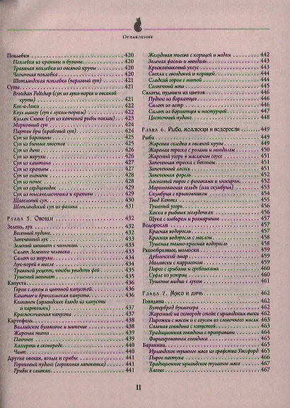 Полная энциклопедия по практической магии для женщин. Настольная книга современной ведьмы. - фото 12