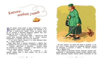 Карлсон, который живёт на крыше, проказничает опять - фото 10