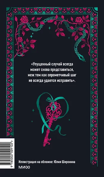 Опасные связи - фото 2