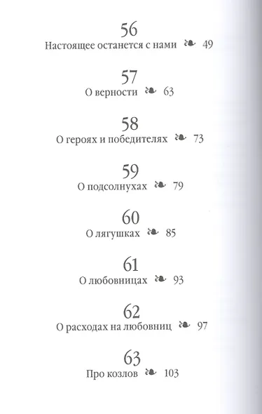 Советы олигарха. Как строить отношения состоятельному человеку - и с состоятельным человеком - и избежать разочарований (Бриллиантовый том) - фото 3