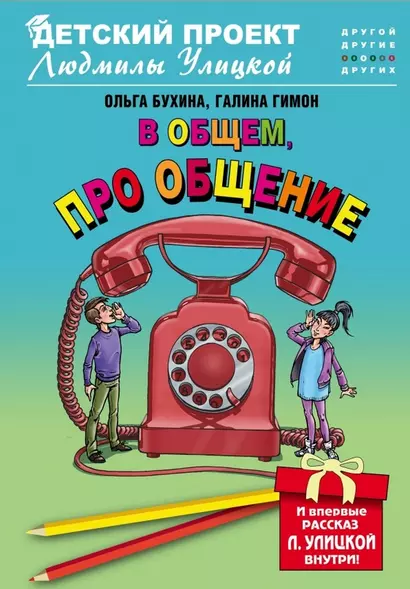 В общем, про общение - фото 1