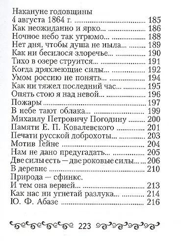 Тютчев Ф.И., “Silentium” - фото 7