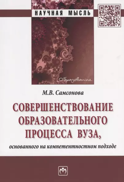 Совершенствование образовательного процесса вуза, основанного на компетентностном подходе - фото 1