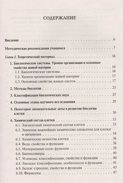Биология. ЕГЭ. Раздел "Молекулярная биология". Теория, тренировочные задания. Учебно-методическое пособие - фото 2