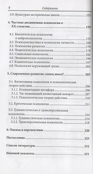 История психологии. Течения. Школы. Пути развития - фото 5