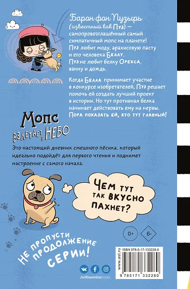 Мопс взлетает в небо - фото 2