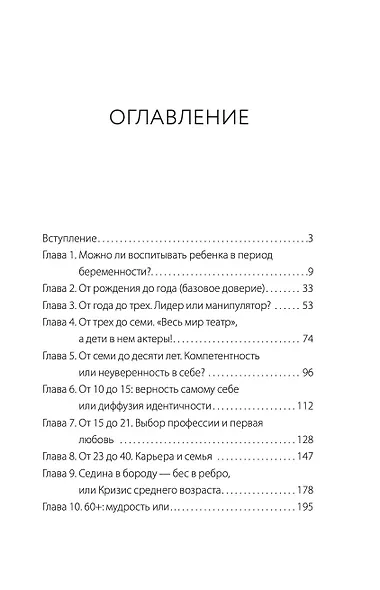 Путь человека: истоки сложностей и успеха взрослой жизни - фото 4