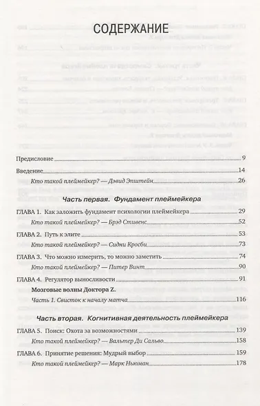 Преимущества плеймейкера. Как поднять ментальный потенциал на новый уровень - фото 3