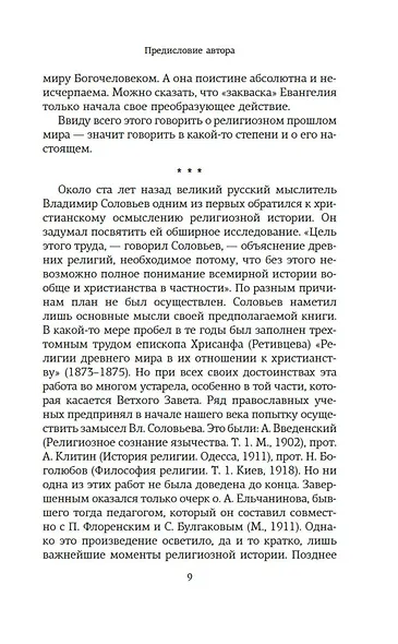 Истоки религии - фото 11