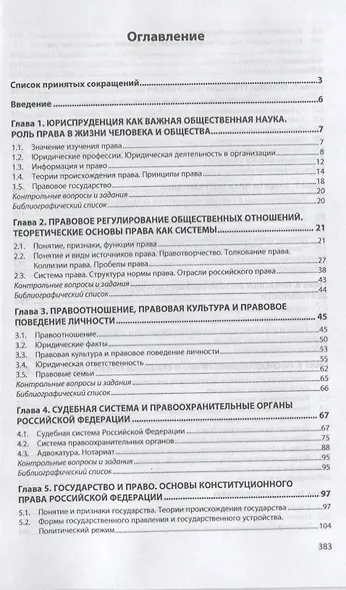 Право. Учебник - фото 2