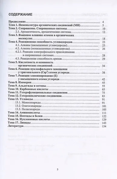 Биоорганическая химия. Задачи с эталонами ответов. Учебное пособие - фото 2