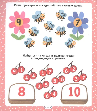 Территория школьника. Рабочая тетрадь. Математика - фото 2