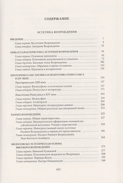 Эстетика Возрождения Философский зал - фото 10