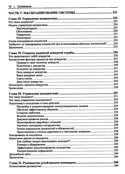 Современное системное администрирование - фото 7