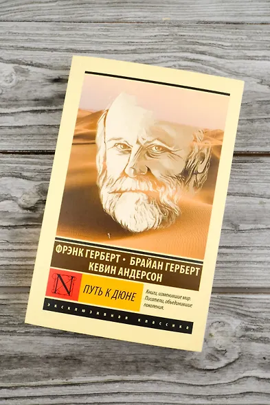 Путь к Дюне - фото 5