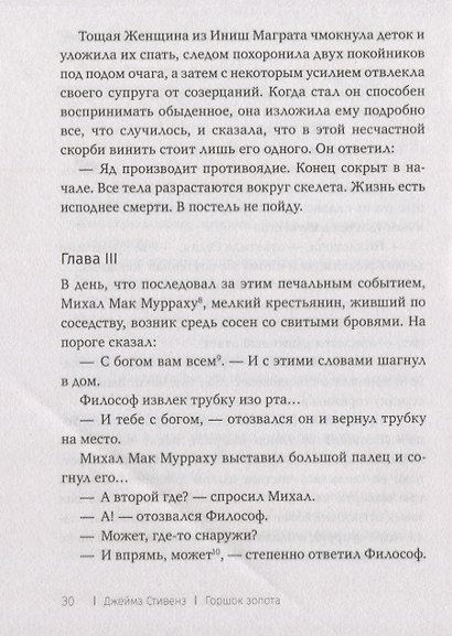 Горшок золота - фото 5