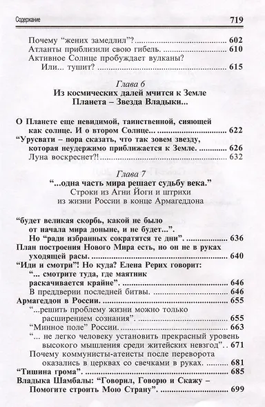 Посланник утренней звезды Христос, и его учение в свете Сокровенного Учения Шамбалы. 6 книга - фото 8